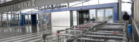Αποκαταστάθηκαν τα προβλήματα στο αεροδρόμιο «Μακεδονία»