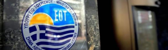 Έως την Τετάρτη οι εγγραφές στα δημόσια ΙΕΚ τουρισμού