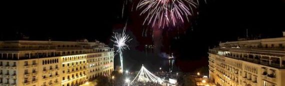 Θεσσαλονίκη: Ο φωτισμός του χριστουγεννιάτικου δέντρου