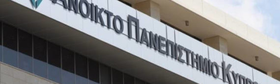 Άρχισε η υποβολή αιτήσεων για το Ανοικτό Πανεπιστήμιο Κύπρου