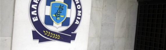 ΑΣΕΠ: Ξεκινούν οι αιτήσεις για 207 θέσεις στην ΕΛΑΣ