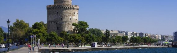 Εκδήλωση: «Στρατηγική ανάπλασης παραλιακού μετώπου Θεσσαλονίκης»