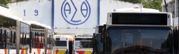 ΟΑΣΘ: Το θερινό πρόγραμμα των δρομολογίων από 1/7 έως 31/8