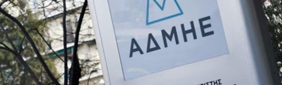 105 νέες προσλήψεις στον ΑΔΜΗΕ – Όλη η προκήρυξη
