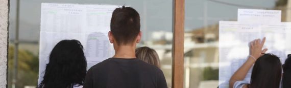 Ανακοινώθηκαν οι Βάσεις του 2019