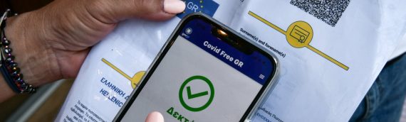 Πότε καταργείται το πιστοποιητικό εμβολιασμού